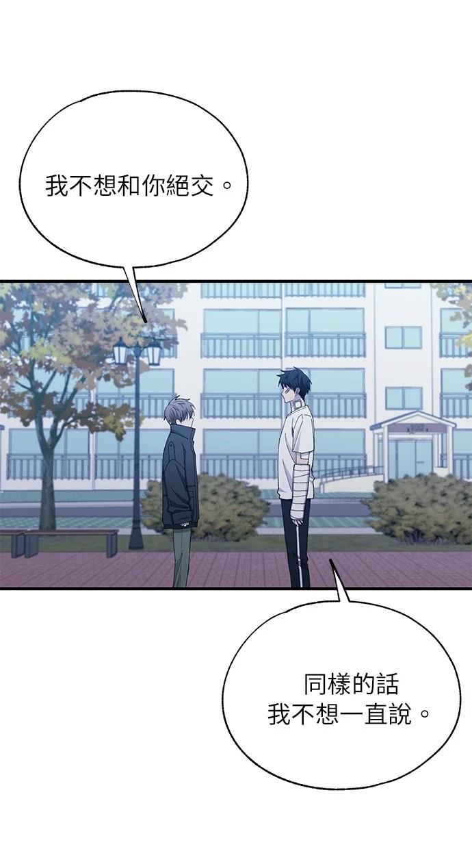 同学，我可以喜欢你吗？ 第140话 第53页