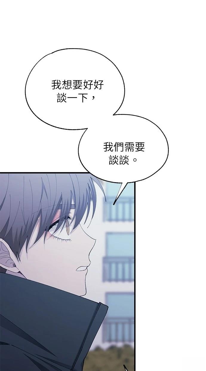 同学，我可以喜欢你吗？ 第140话 第54页