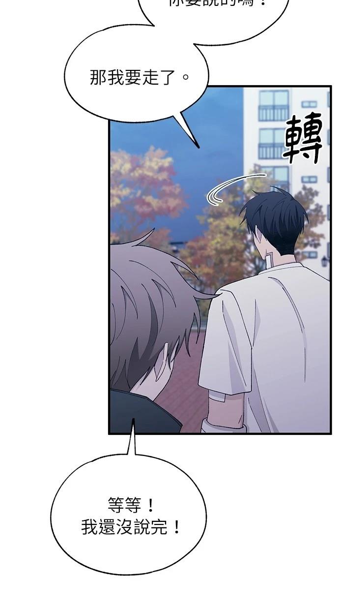 同学，我可以喜欢你吗？ 第140话 第58页