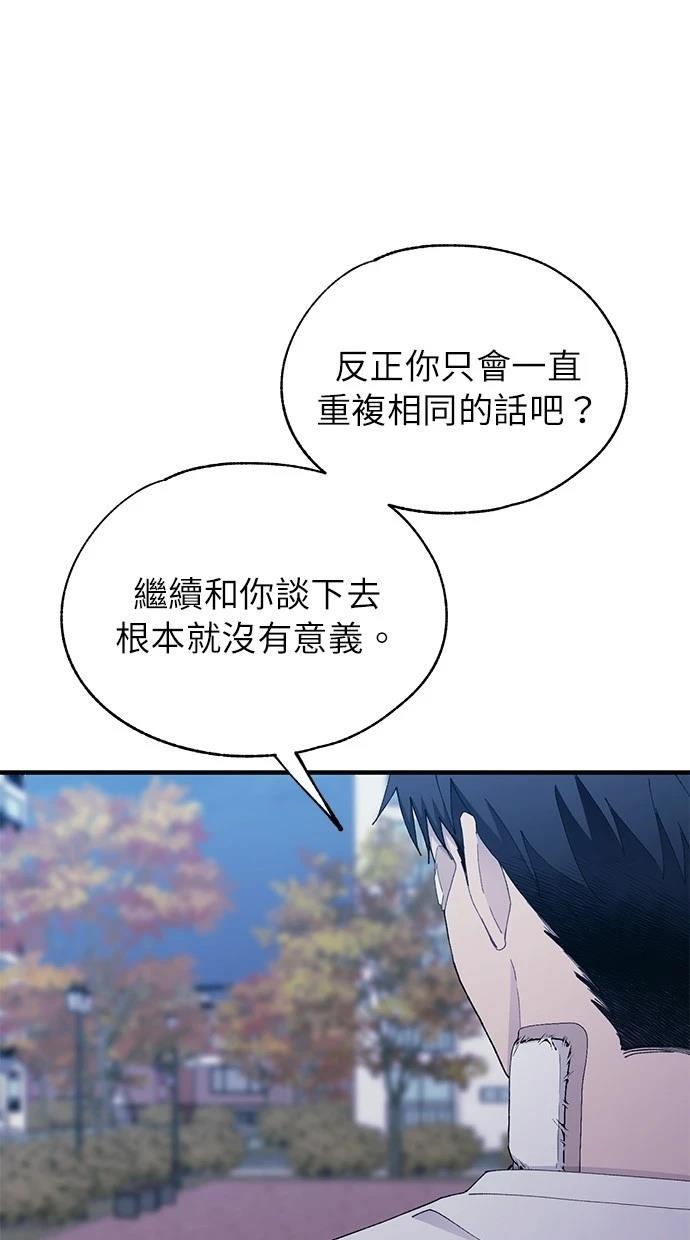 同学，我可以喜欢你吗？ 第140话 第59页
