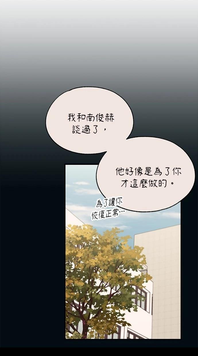 同学，我可以喜欢你吗？ 第140话 第61页