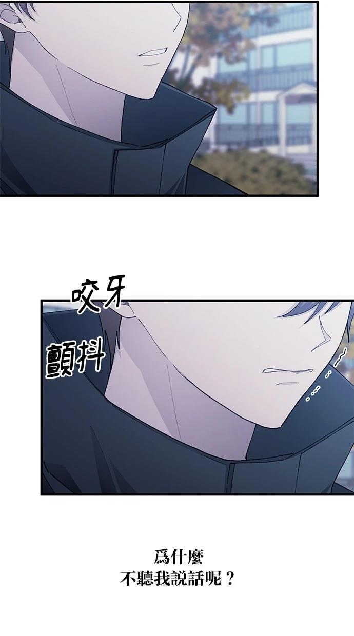 同学，我可以喜欢你吗？ 第140话 第66页