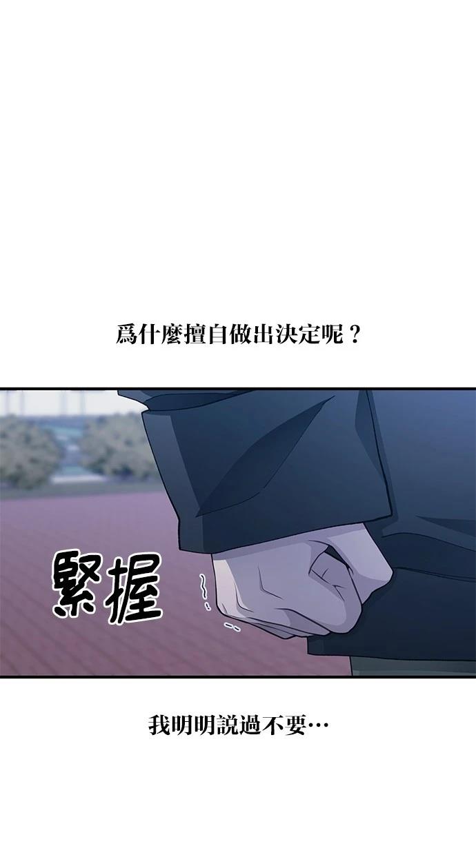 同学，我可以喜欢你吗？ 第140话 第67页