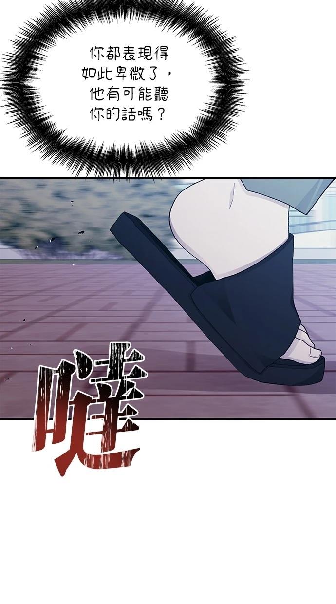 同学，我可以喜欢你吗？ 第140话 第69页