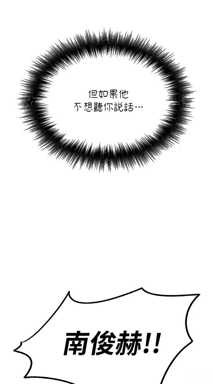 同学，我可以喜欢你吗？ 第140话 第70页