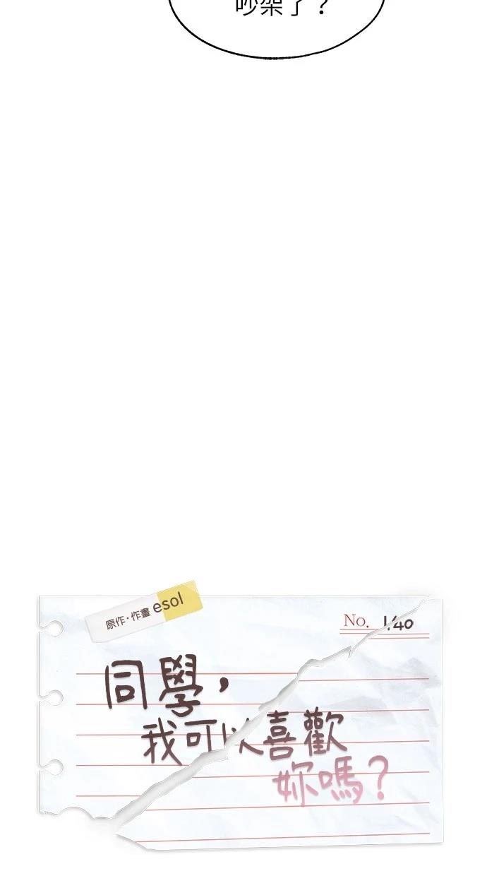同学，我可以喜欢你吗？ 第140话 第8页