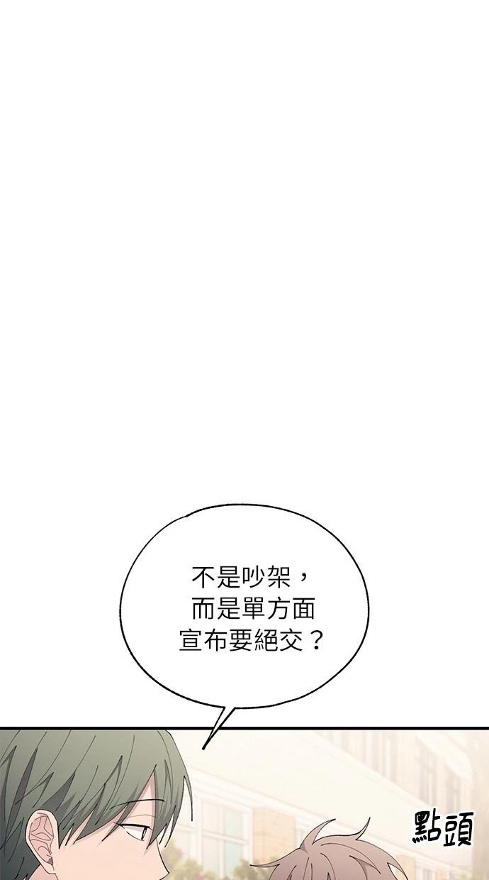 同学，我可以喜欢你吗？ 第140话 第9页