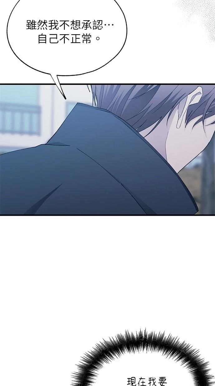 同学，我可以喜欢你吗？ 第141话 第25页