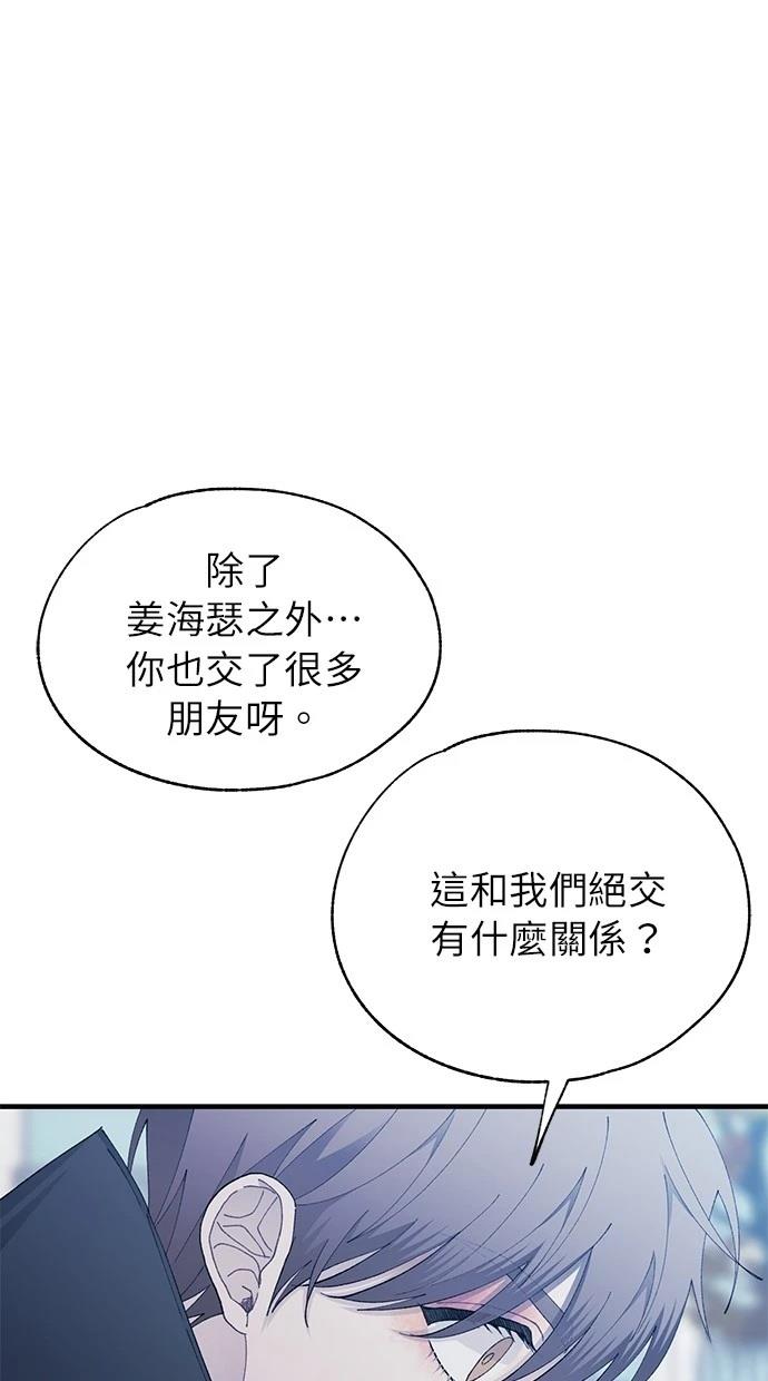 同学，我可以喜欢你吗？ 第141话 第34页