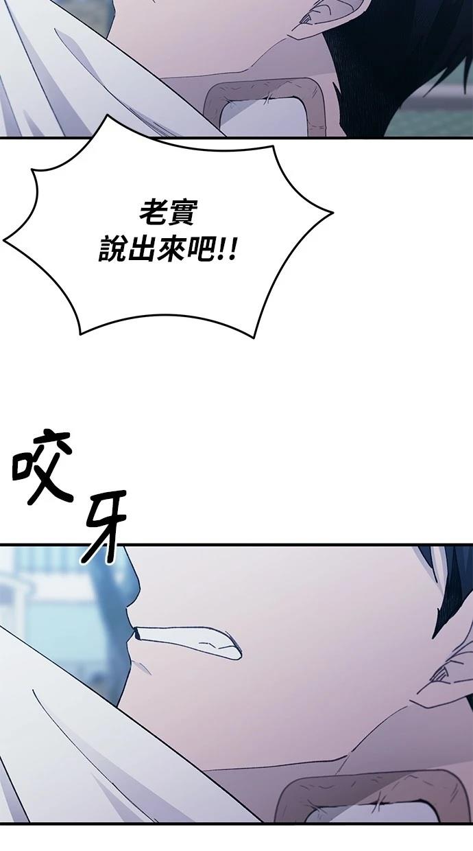 同学，我可以喜欢你吗？ 第141话 第39页