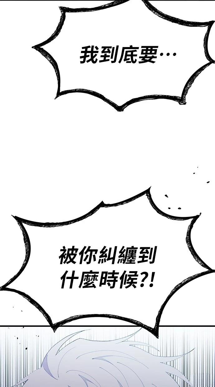 同学，我可以喜欢你吗？ 第141话 第45页