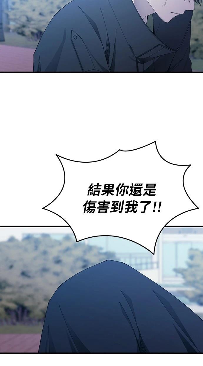 同学，我可以喜欢你吗？ 第141话 第52页