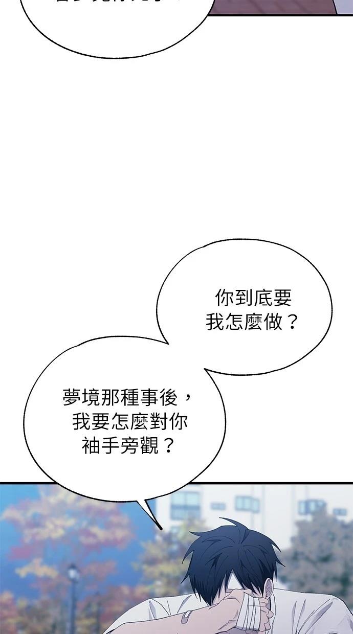 同学，我可以喜欢你吗？ 第141话 第62页