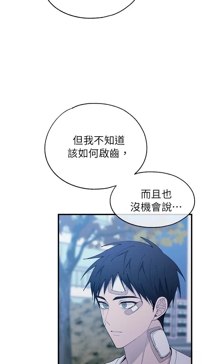 同学，我可以喜欢你吗？ 第141话 第67页