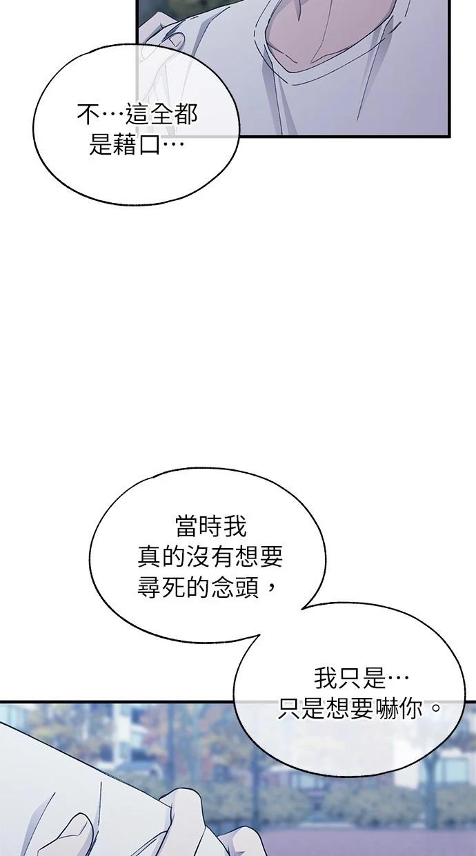 同学，我可以喜欢你吗？ 第141话 第68页