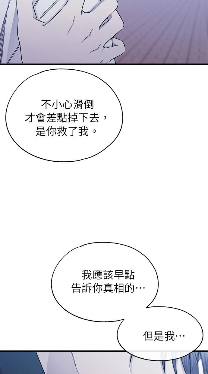 同学，我可以喜欢你吗？ 第141话 第69页