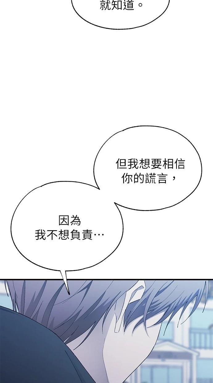 同学，我可以喜欢你吗？ 第141话 第79页