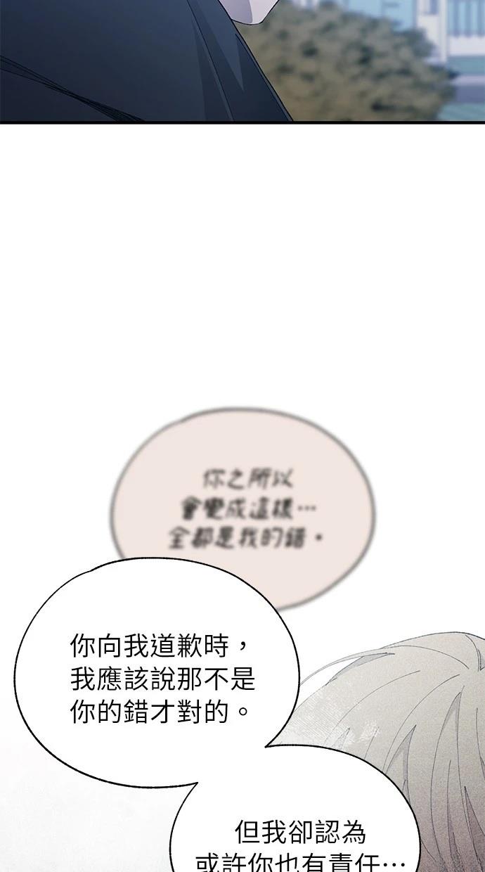 同学，我可以喜欢你吗？ 第141话 第80页