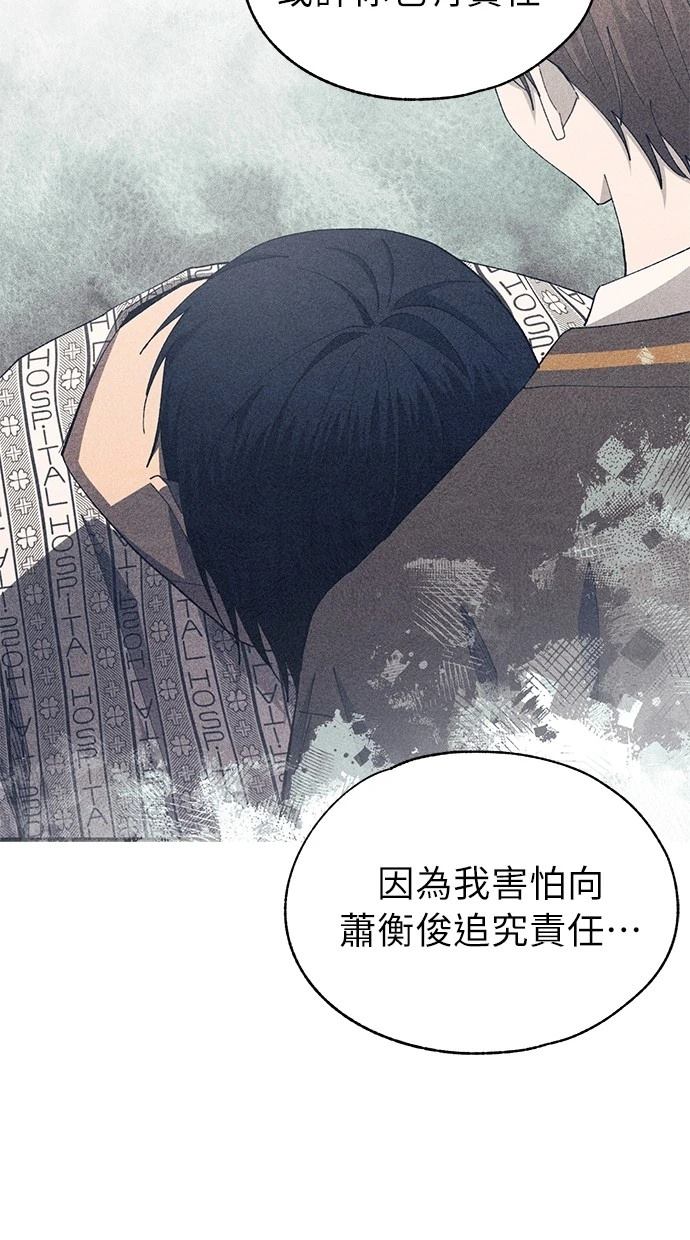 同学，我可以喜欢你吗？ 第141话 第81页