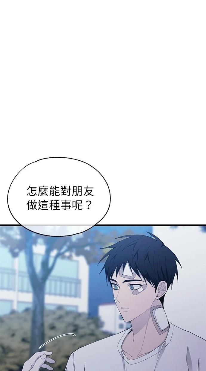 同学，我可以喜欢你吗？ 第141话 第83页