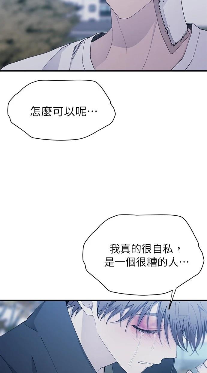 同学，我可以喜欢你吗？ 第141话 第85页
