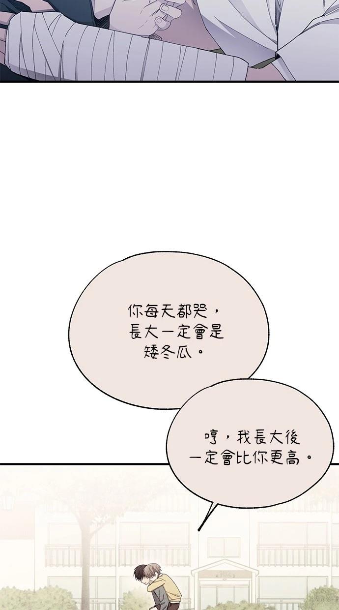 同学，我可以喜欢你吗？ 第141话 第93页