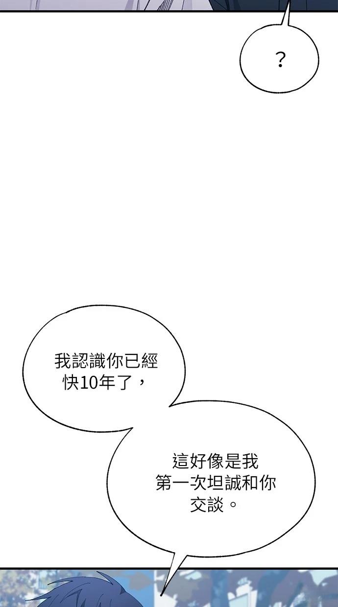 同学，我可以喜欢你吗？ 第143话 第12页