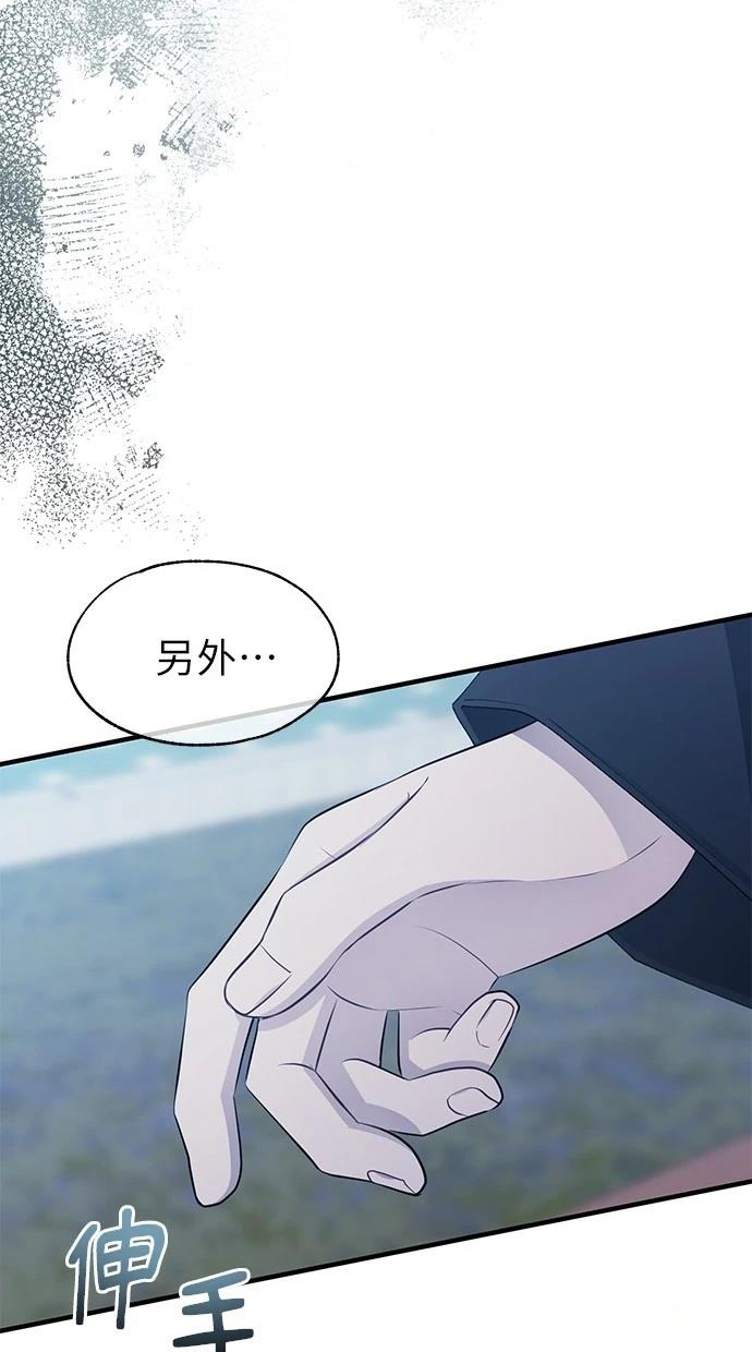 同学，我可以喜欢你吗？ 第143话 第23页