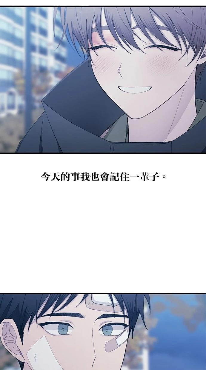 同学，我可以喜欢你吗？ 第143话 第38页