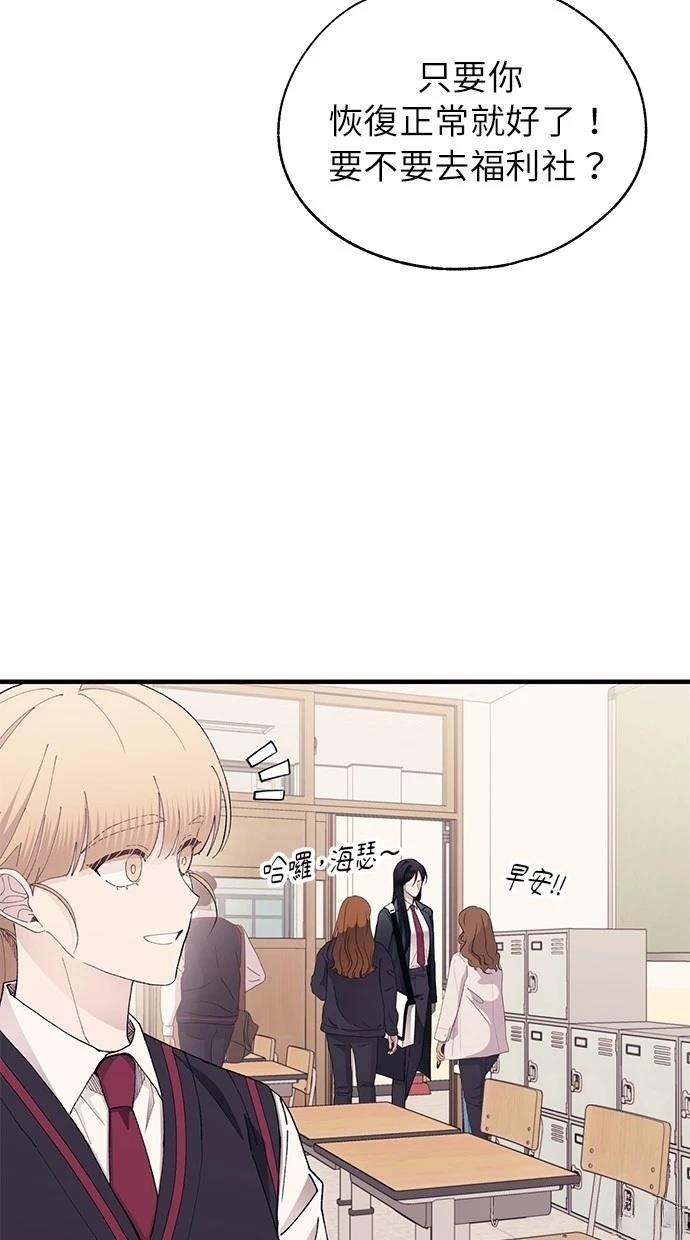 同学，我可以喜欢你吗？ 第143话 第46页