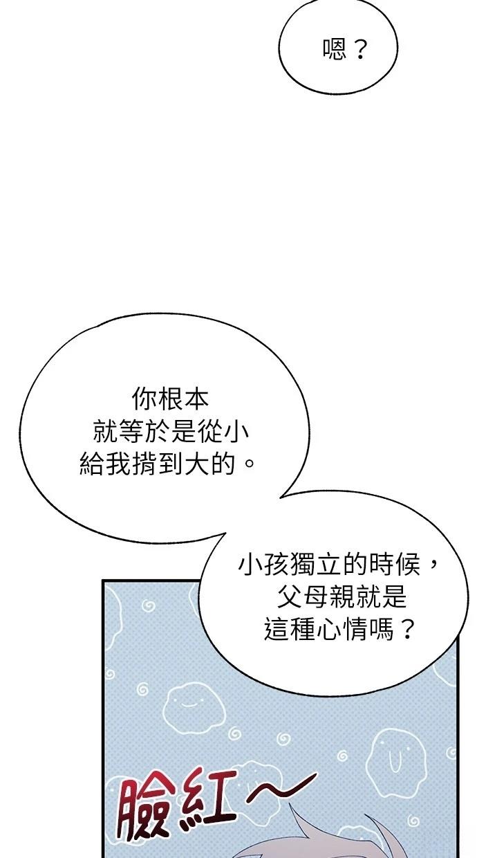同学，我可以喜欢你吗？ 第143话 第6页