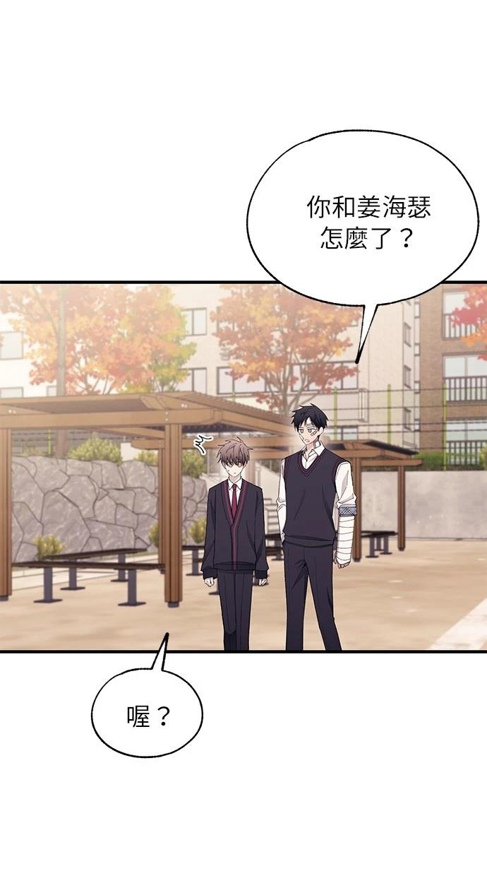 同学，我可以喜欢你吗？ 第143话 第52页