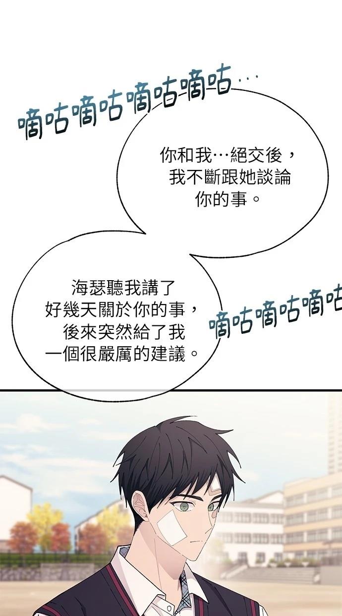 同学，我可以喜欢你吗？ 第143话 第54页