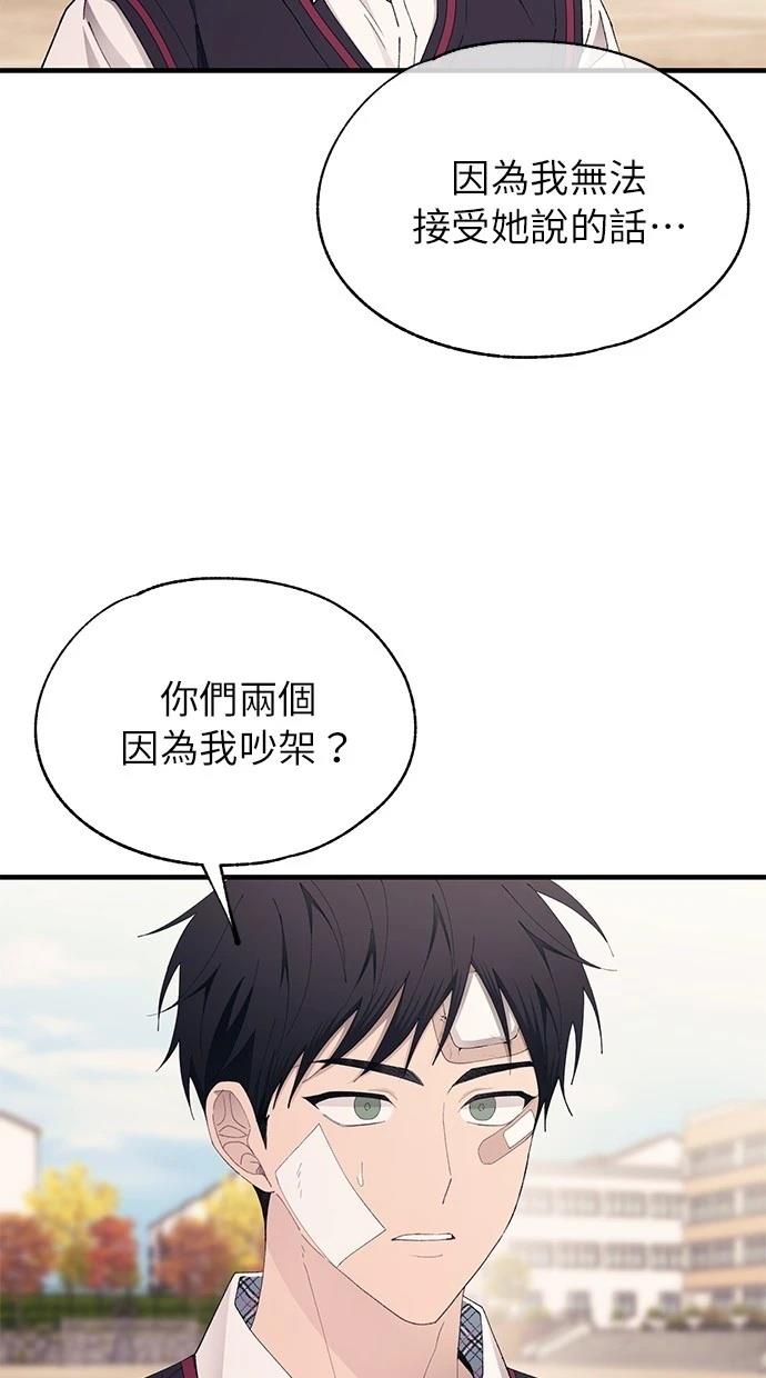 同学，我可以喜欢你吗？ 第143话 第55页