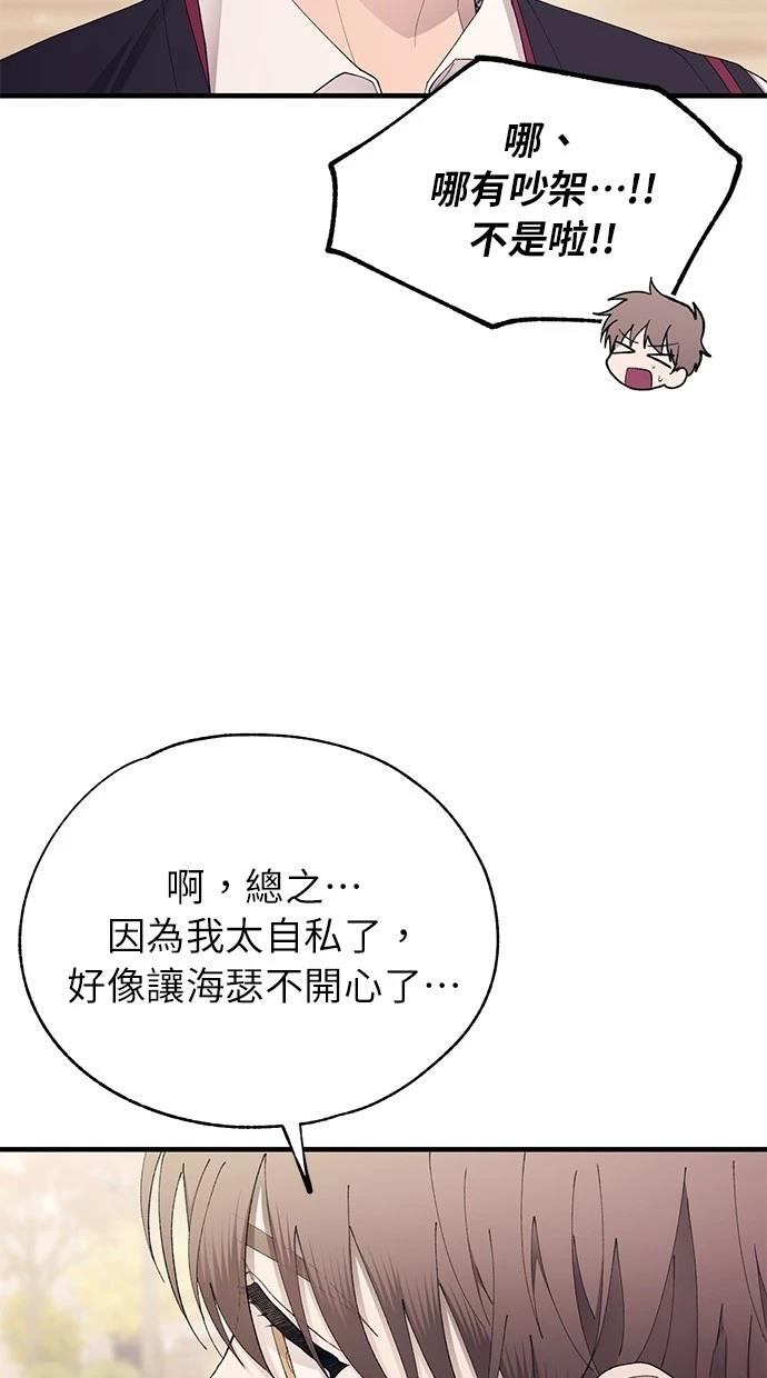 同学，我可以喜欢你吗？ 第143话 第56页