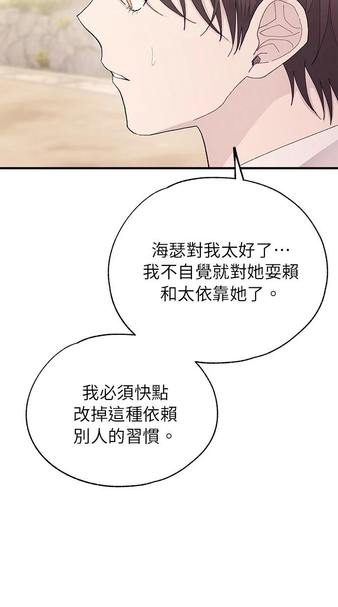 同学，我可以喜欢你吗？ 第143话 第57页