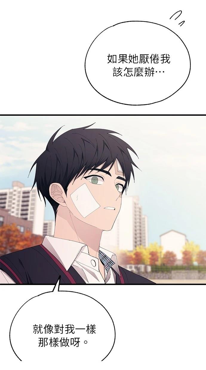 同学，我可以喜欢你吗？ 第143话 第58页