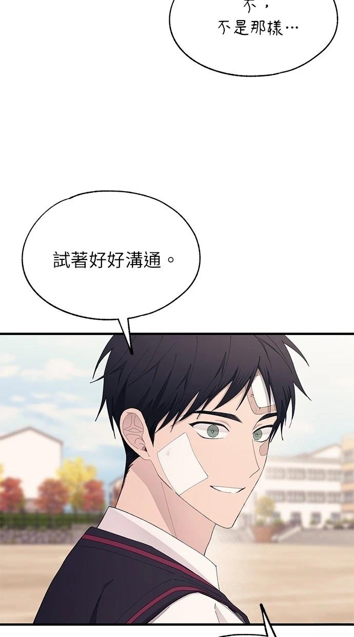 同学，我可以喜欢你吗？ 第143话 第61页