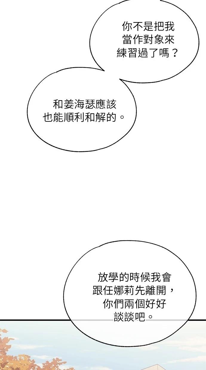 同学，我可以喜欢你吗？ 第143话 第62页