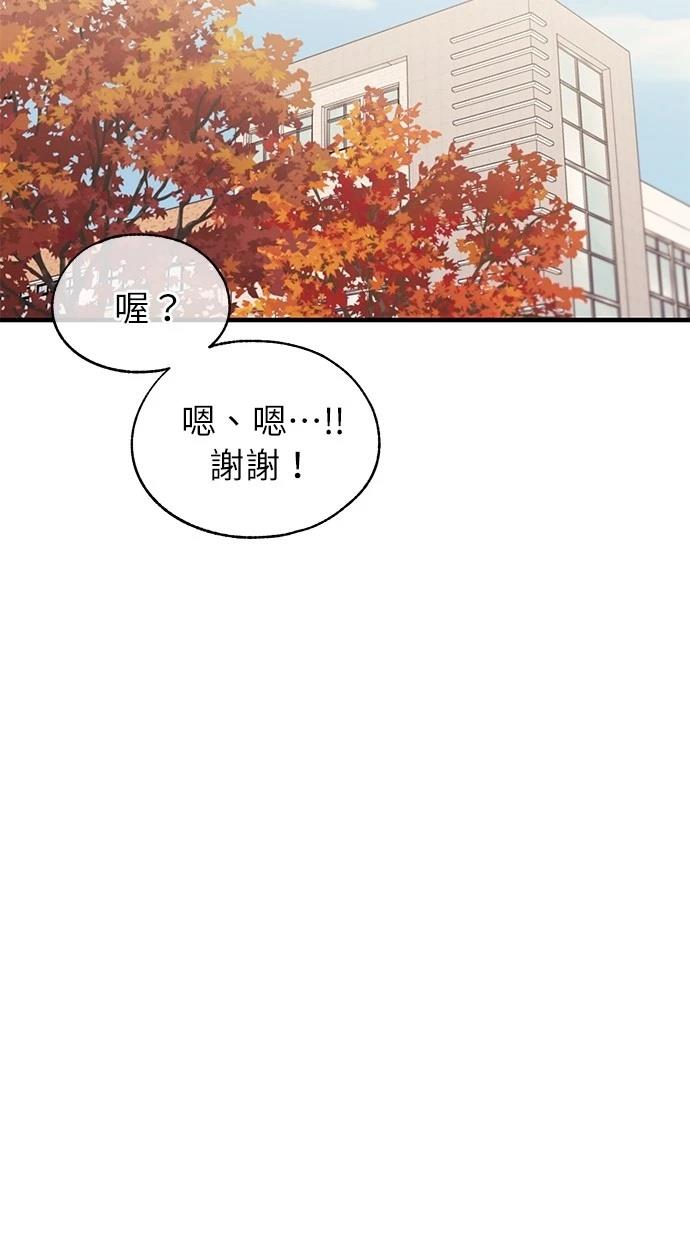 同学，我可以喜欢你吗？ 第143话 第63页