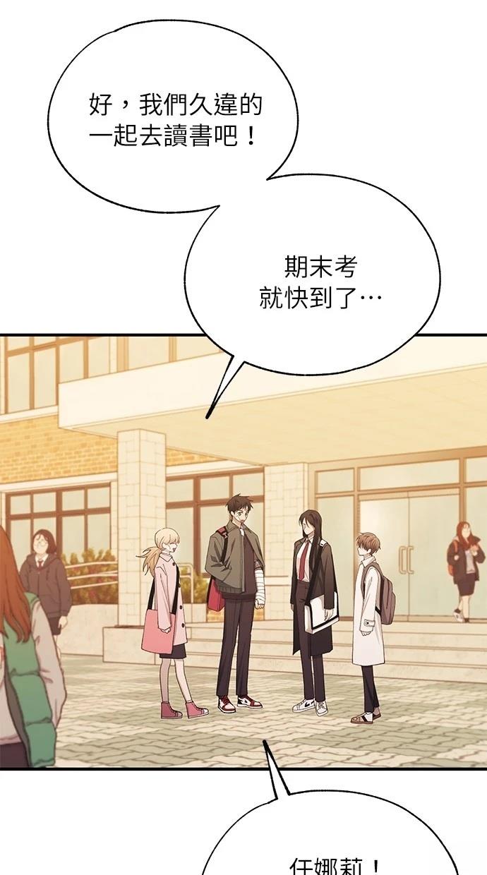 同学，我可以喜欢你吗？ 第143话 第65页
