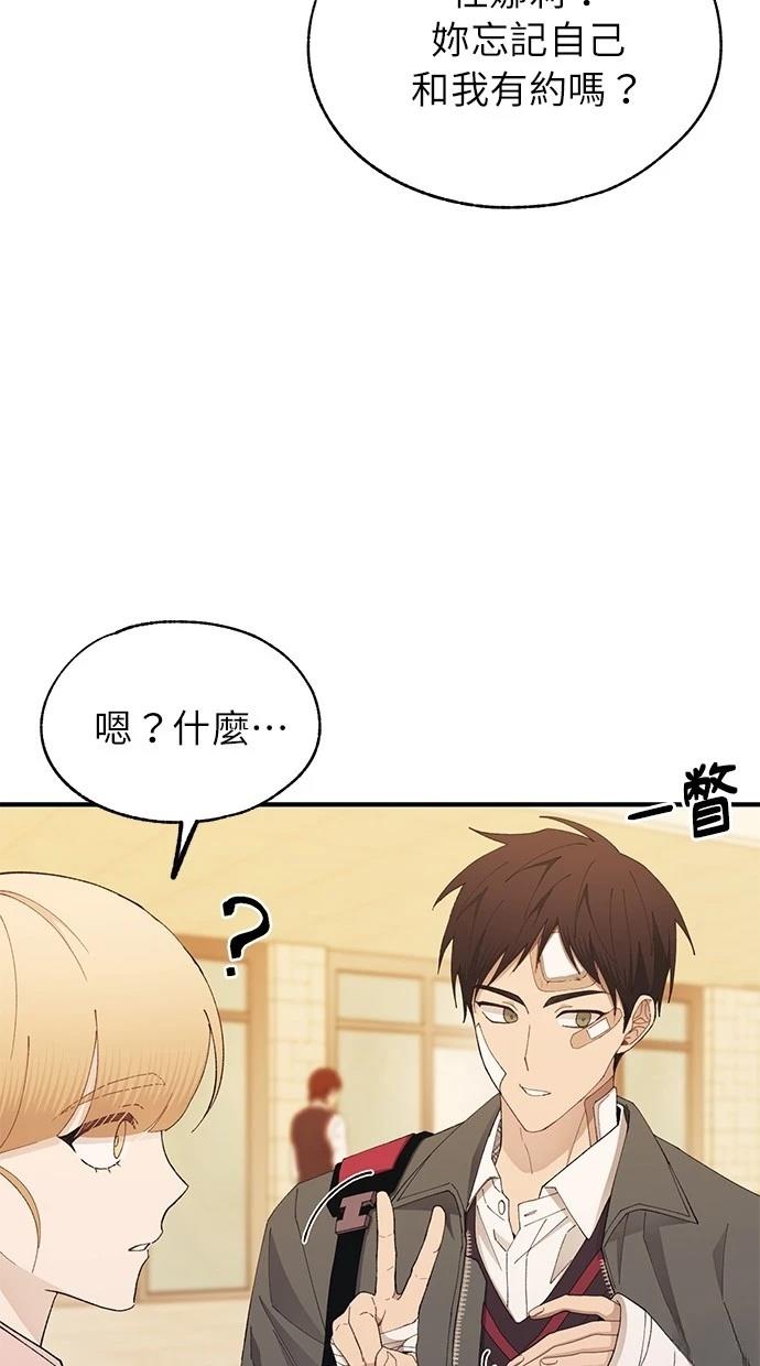 同学，我可以喜欢你吗？ 第143话 第66页