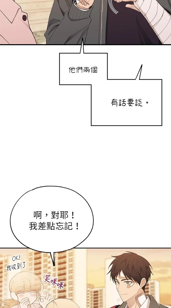 同学，我可以喜欢你吗？ 第143话 第67页