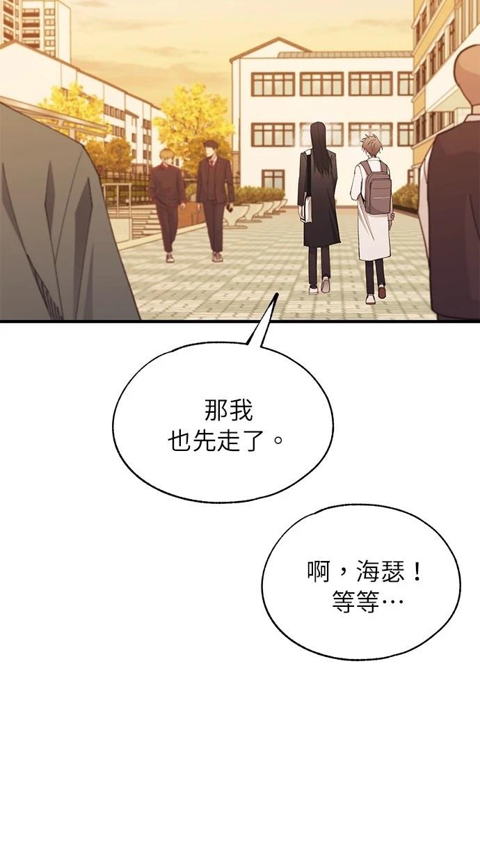 同学，我可以喜欢你吗？ 第143话 第69页
