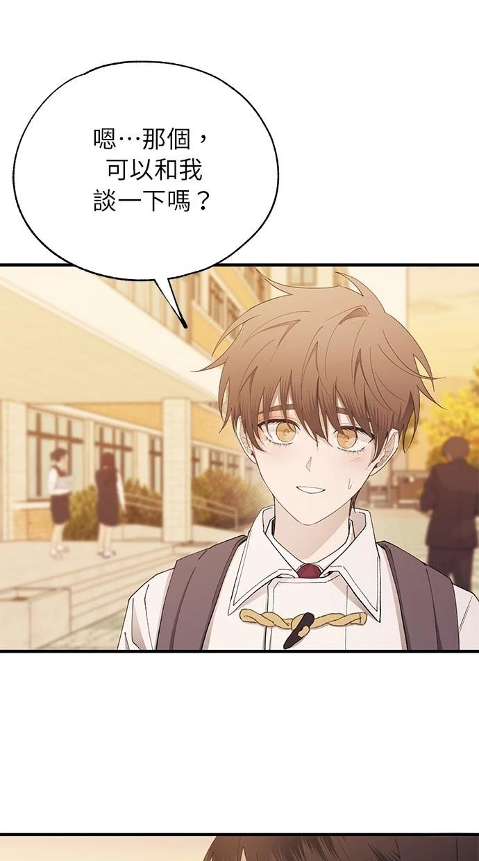 同学，我可以喜欢你吗？ 第143话 第70页