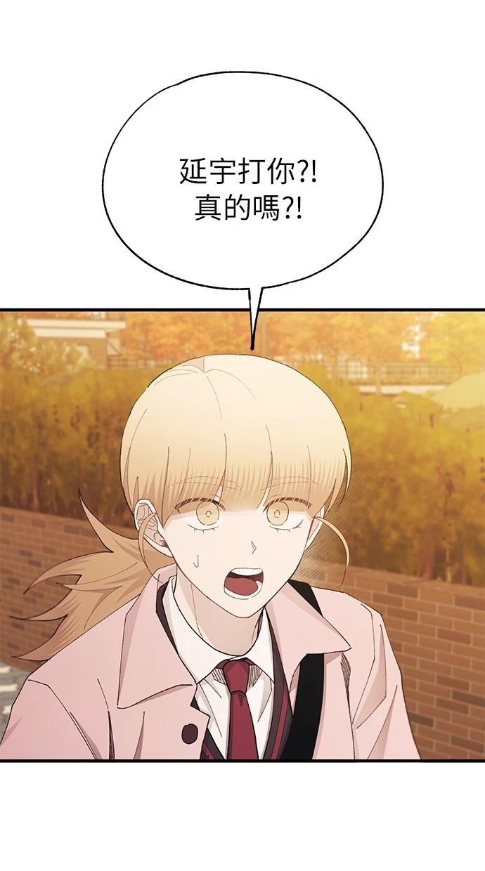 同学，我可以喜欢你吗？ 第143话 第72页
