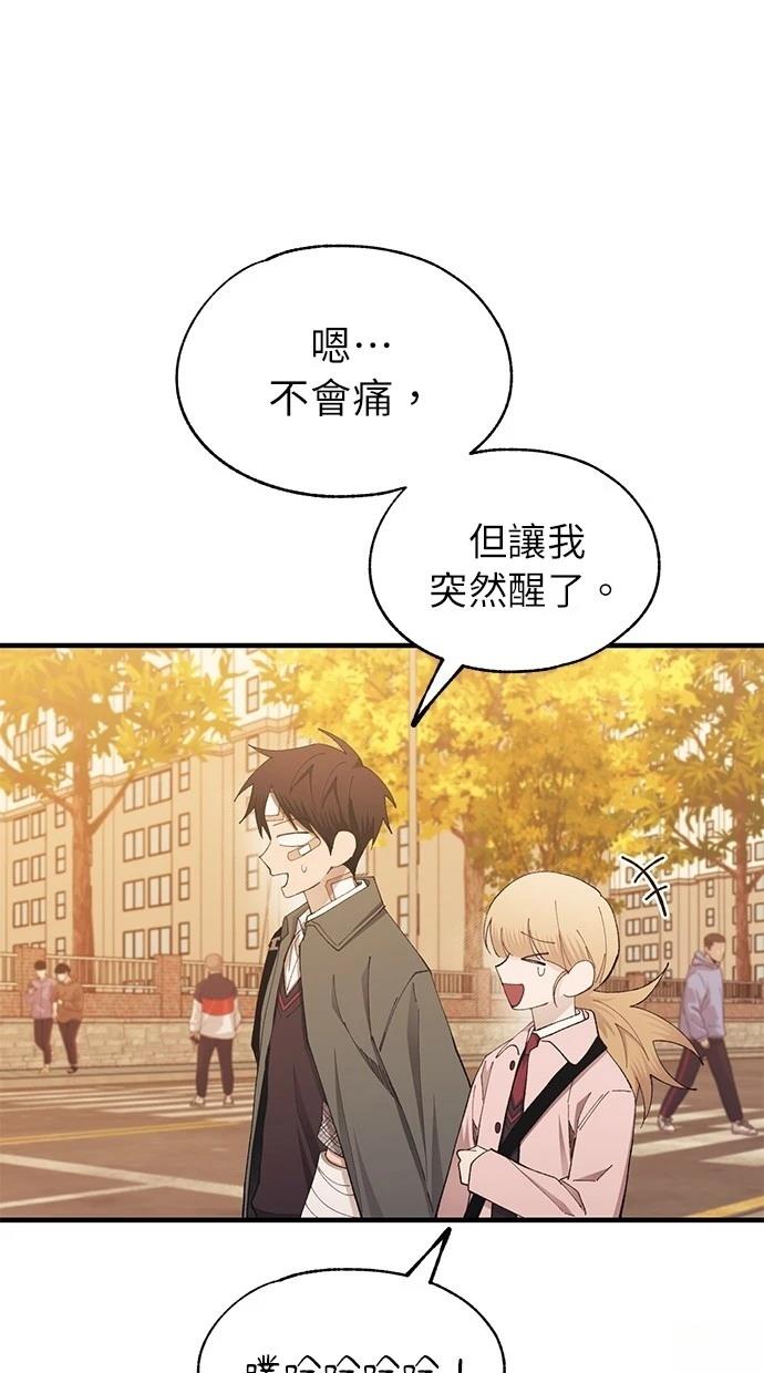 同学，我可以喜欢你吗？ 第143话 第73页