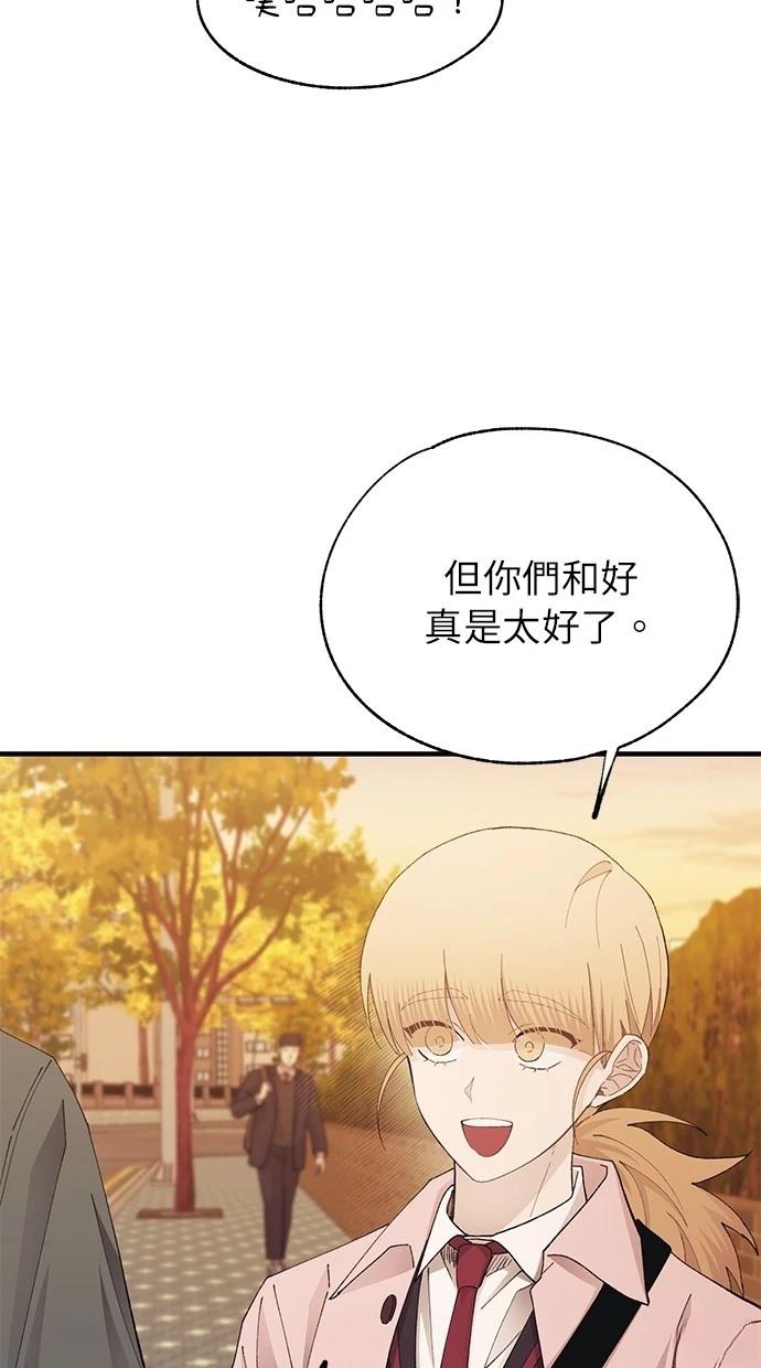 同学，我可以喜欢你吗？ 第143话 第74页