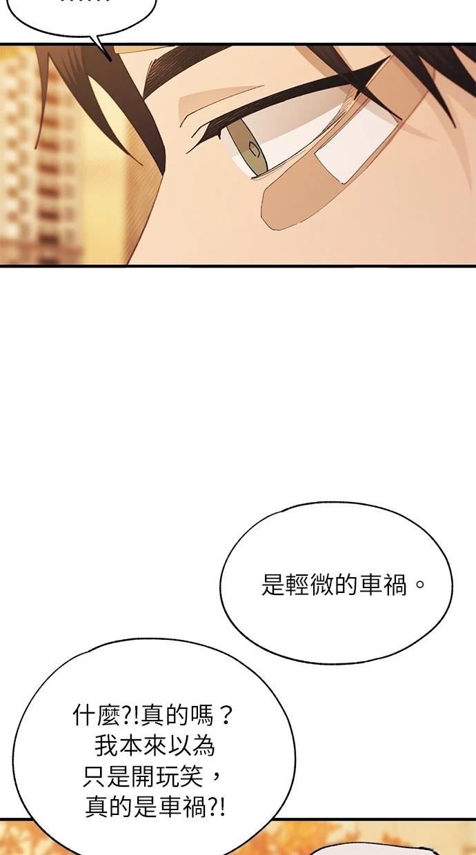 同学，我可以喜欢你吗？ 第144话 第3页