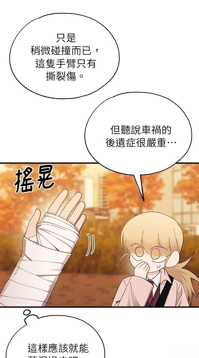 同学，我可以喜欢你吗？ 第144话 第5页